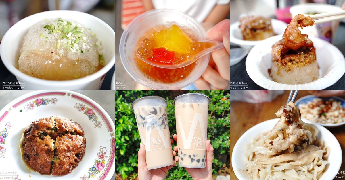 台中美食》清水必吃小吃～米糕、肉圓、擀麵、燒炸粿、華得來、阿婆粉圓…通通都是銅板美食 @嘿!部落!