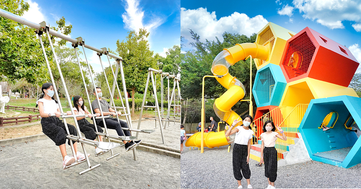 台中特色公園》永信運動公園～全新蜂巢溜滑梯、復古雙人搖椅通通有，順遊永信醫藥文物館 @嘿!部落!