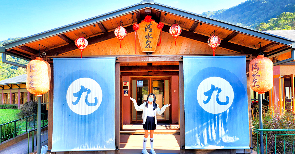 宜蘭大同景點》清水泉湯屋～好有日式大浴場的 feel，40元起就能享受景觀露天大眾湯～ @嘿!部落!