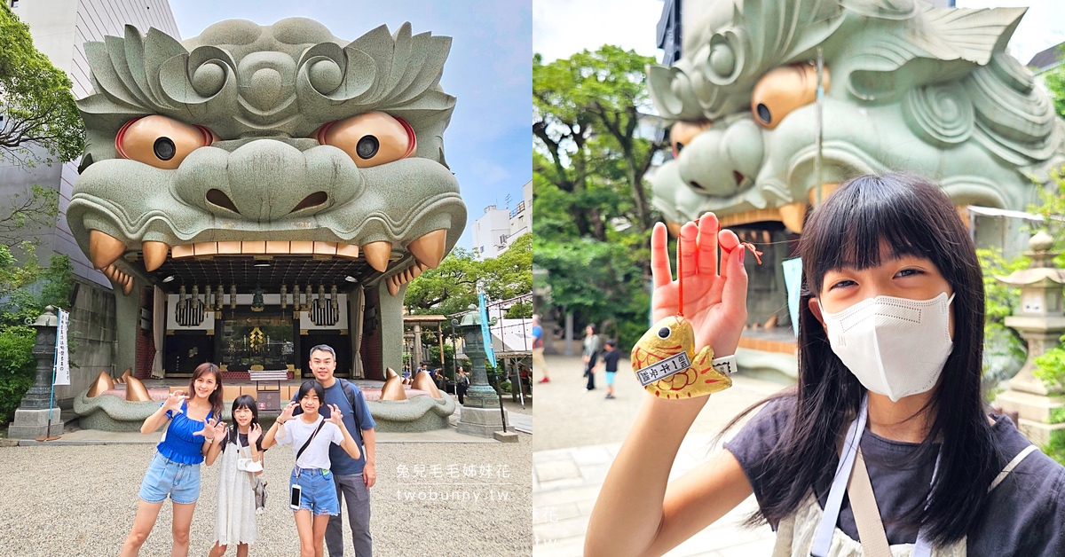 大阪景點》難波八阪神社～祈求「金運」和「必勝運」必訪的隱藏版巨大獅子頭神社 @嘿!部落!