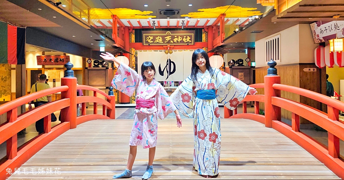 大阪景點》空庭溫泉～關西最大溫泉樂園!! 吃喝玩樂泡湯一次滿足的大阪室內景點 @嘿!部落!