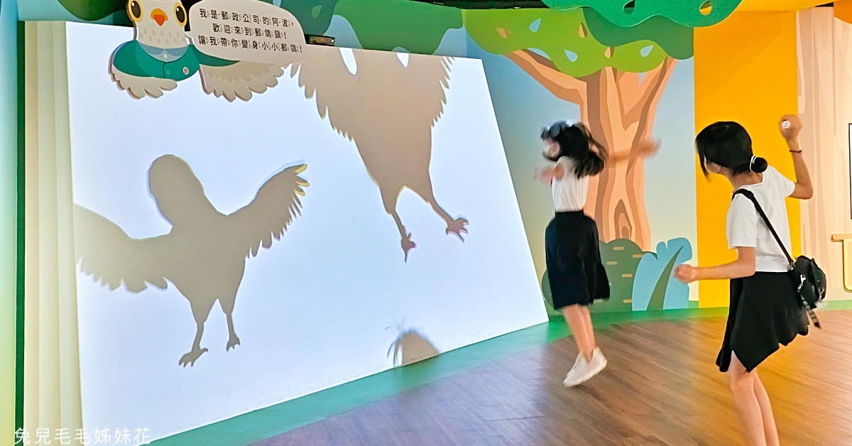 台北室內景點》郵政博物館~吹冷氣玩互動遊戲，15元銅板價就能玩上大半天 @嘿!部落!