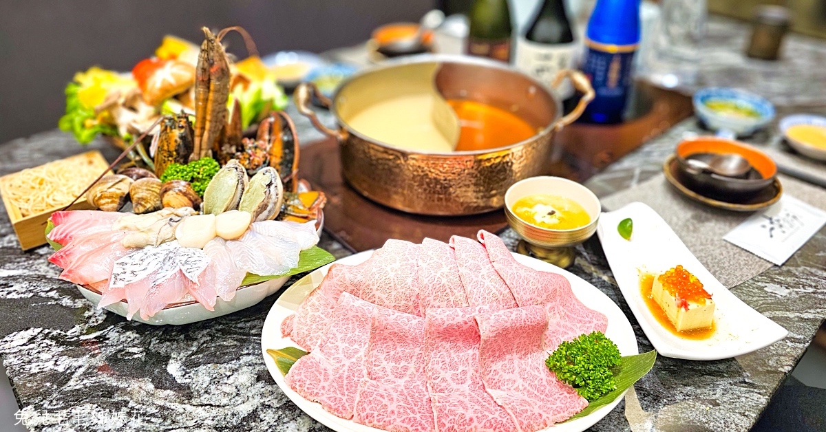 台北火鍋》二本松涮涮屋～大安區桌邊服務頂級火鍋店，4.9顆星超高評價｜捷運大安站美食 @嘿!部落!