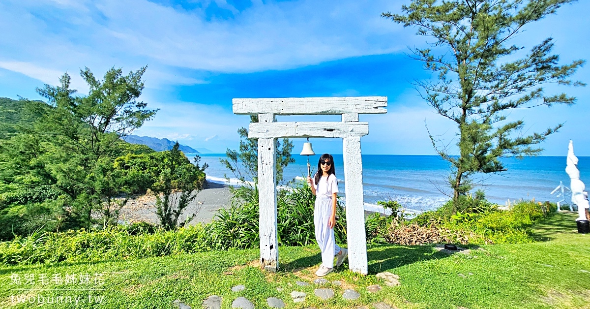 花蓮海景咖啡》牛山呼庭～台11線海岸公路的神秘網美咖啡，草原＋海景＋裝置藝術超好拍