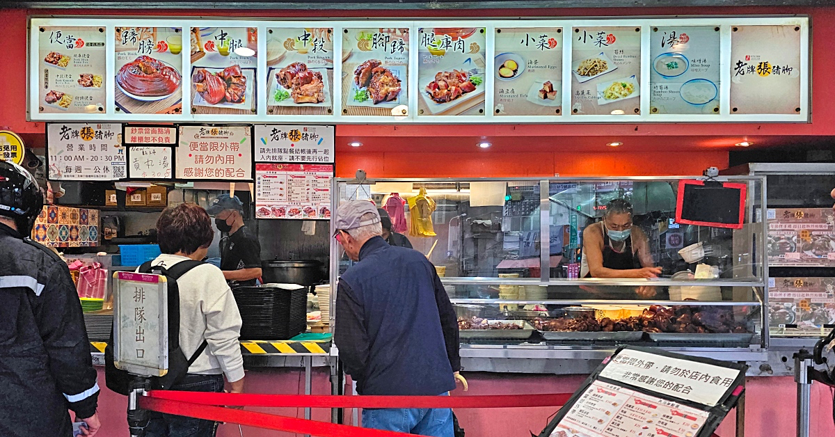 老牌張豬腳飯｜大橋頭延三夜市必吃台北最強豬腳飯，外帶便當包不停
