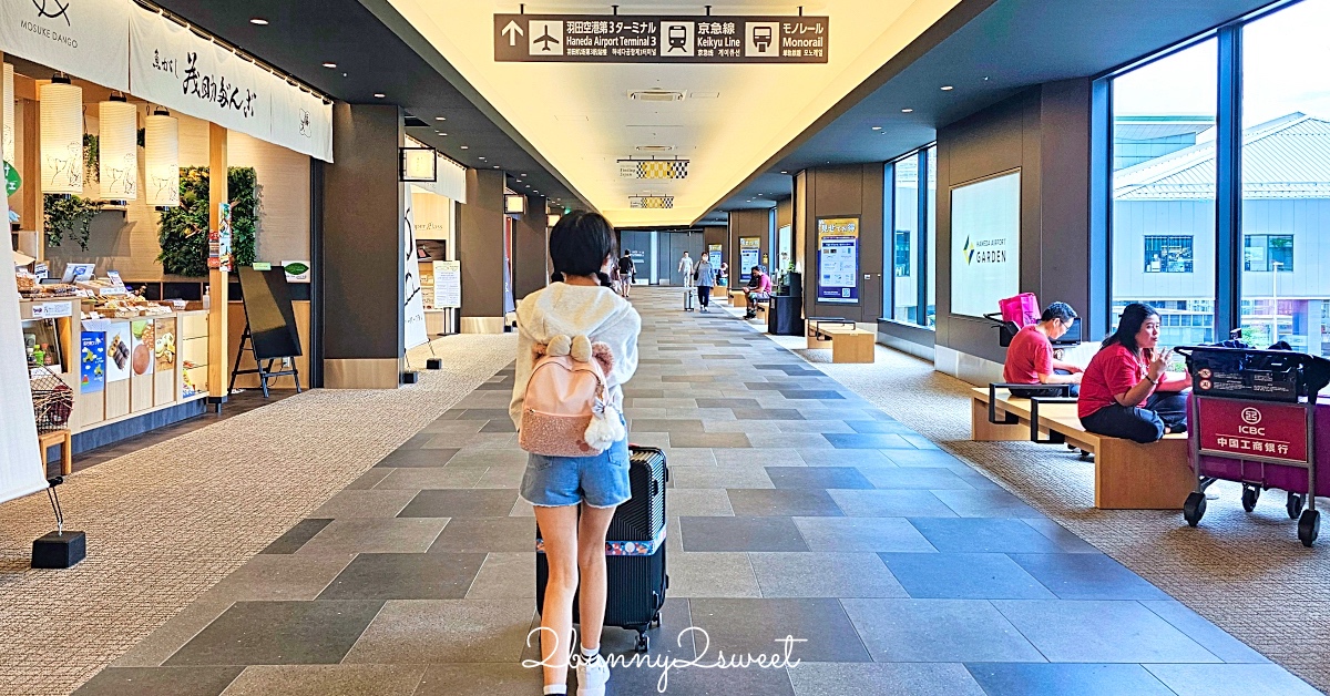 東京機場直通「羽田機場花園 HANEDA AIRPORT GARDEN」～住宿、泡湯、購物、用餐全攻略 @嘿!部落!