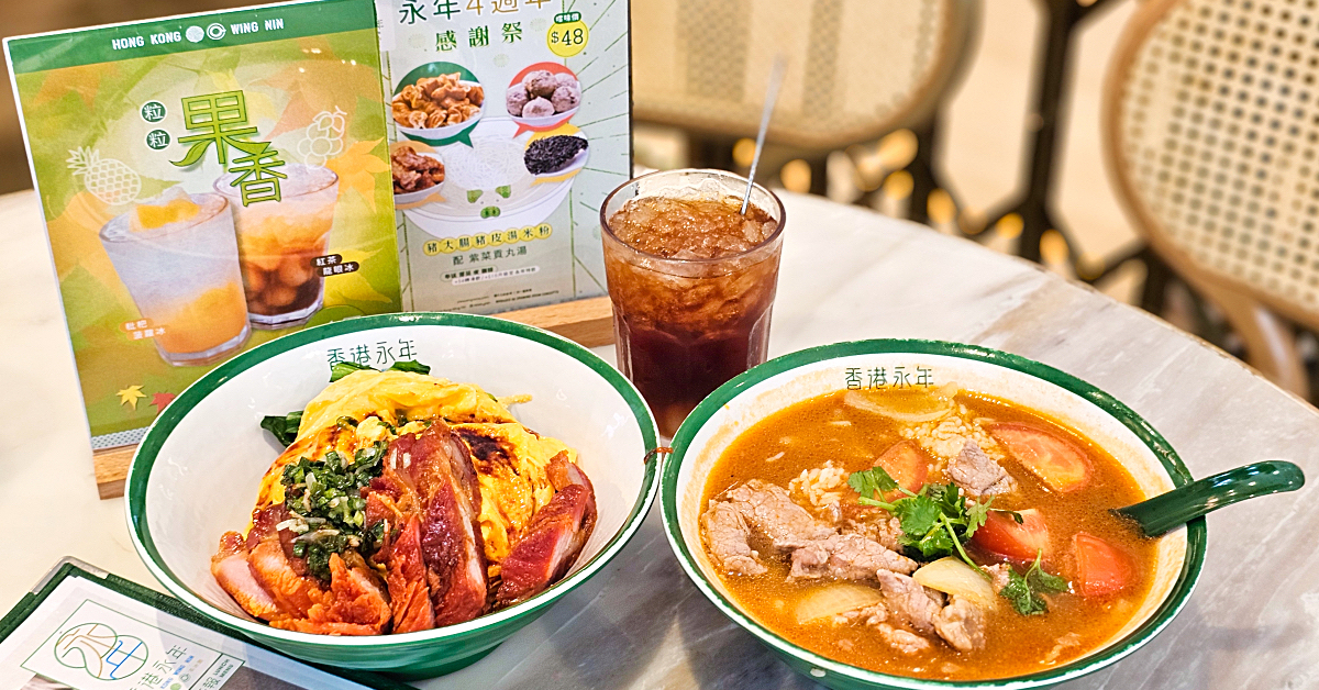 即時熱門文章：香港永年車仔麵茶冰廳｜沙田新城市廣場4.5顆星最高評價美食，自由行玩恐龍公園必吃