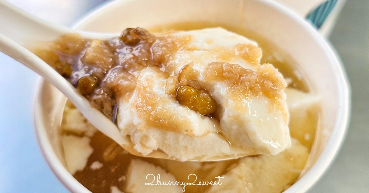 福原豆腐店｜台東池上銅板價美食，真的不是臭豆腐而是炸香豆腐!! 豆漿、豆花也好吃 @嘿!部落!