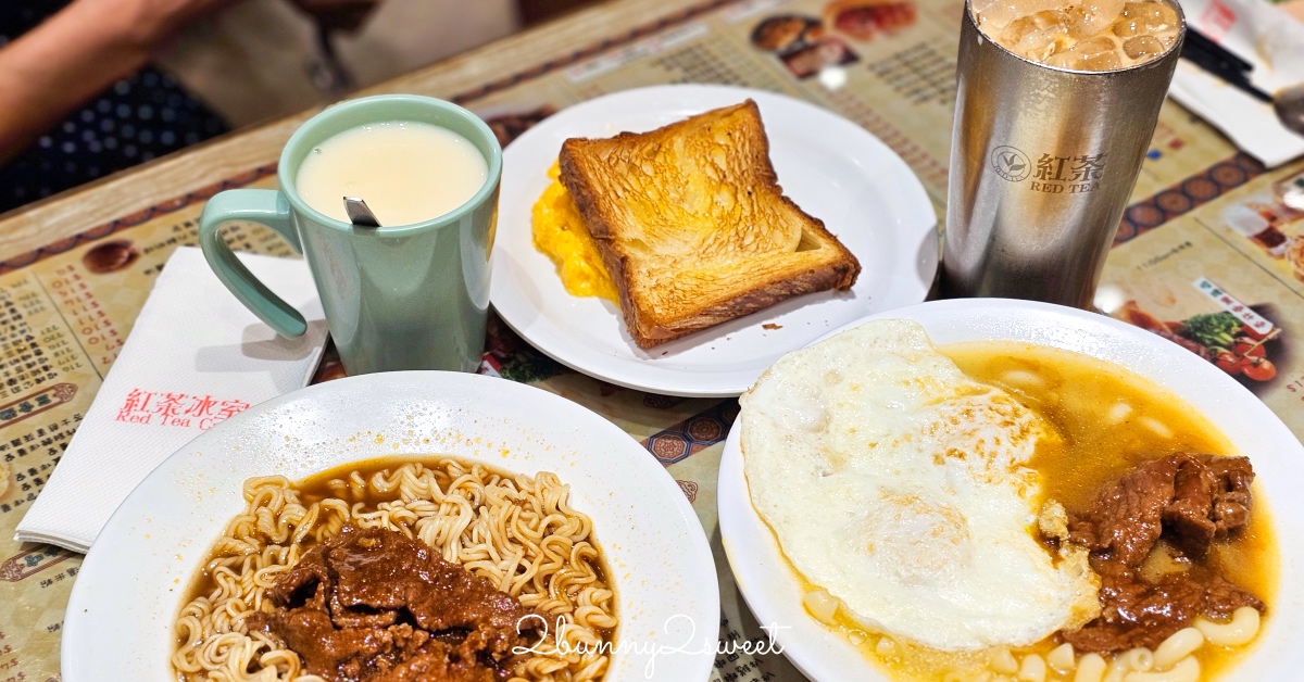 香港美食「紅茶冰室」小紅書爆紅尖沙咀茶餐廳，港味早餐套餐便宜好吃最划算 @嘿!部落!