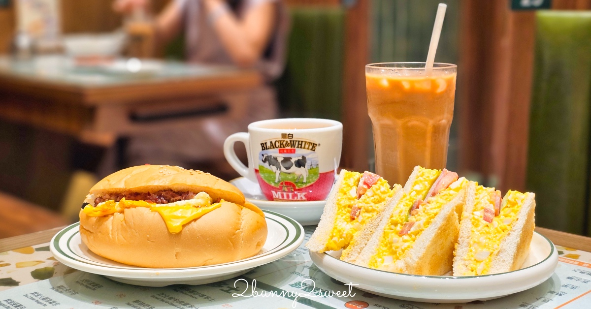 香港美食「華嫂冰室」尖沙咀排隊港式茶餐廳，周杰倫、周潤發都是座上賓 @嘿!部落!