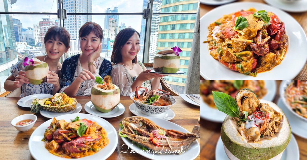 曼谷美食「Moom Muum Park」Terminal 21 Asok 海鮮餐廳推薦，咖哩蟹、冬蔭功超美味 @嘿!部落!