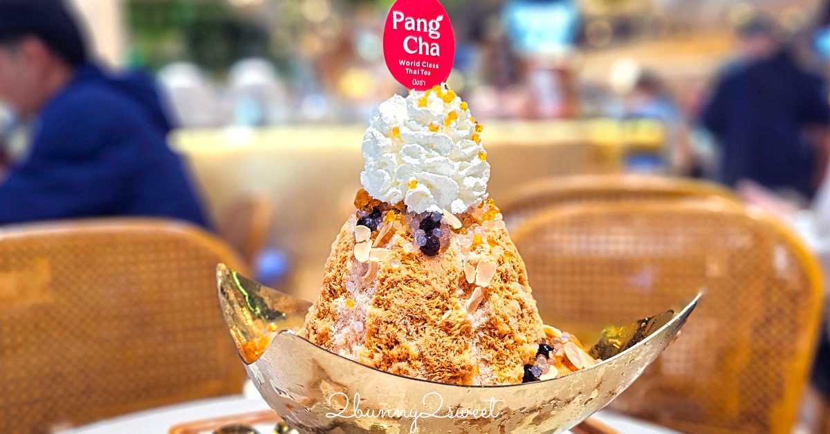曼谷美食「Pang Cha」泰國米其林推薦泰奶、超浮誇珍珠泰奶刨冰，百貨、機場都吃得到 @嘿!部落!