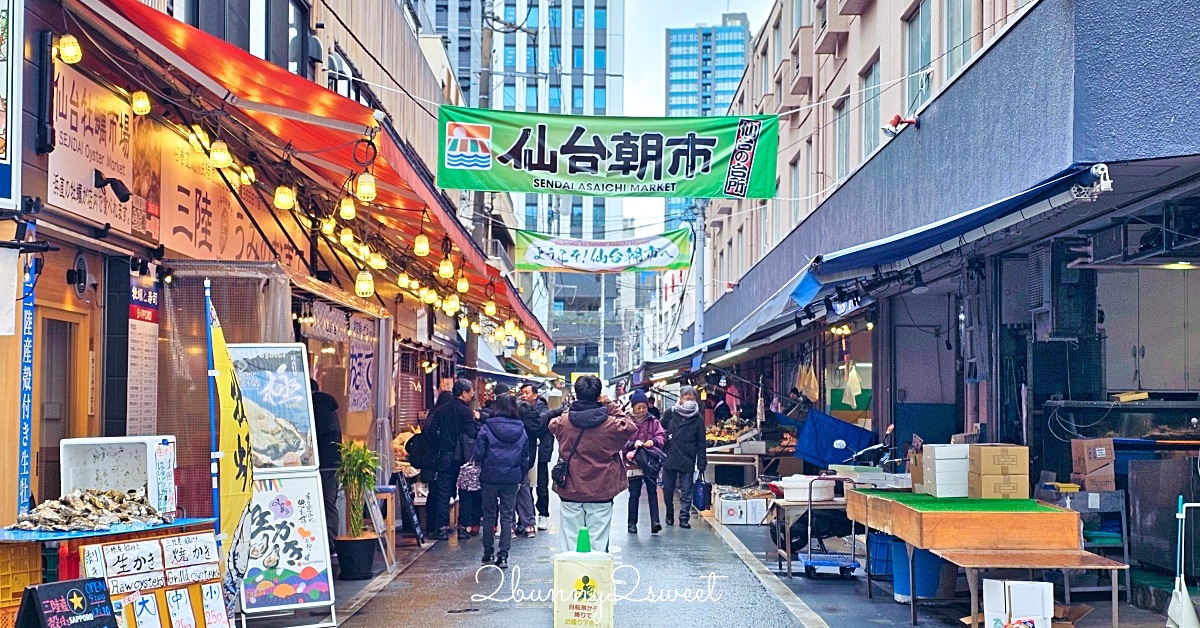 仙台景點「仙台朝市」來「仙台的廚房」必吃朝市丼、烤牡蠣、超好吃可樂餅 @嘿!部落!