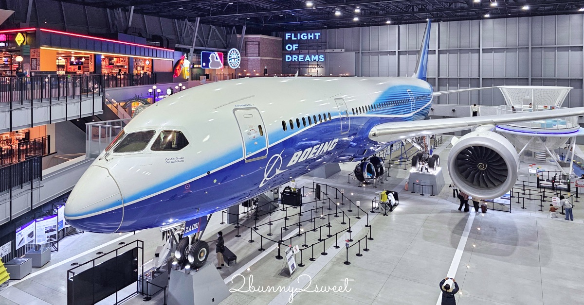 名古屋景點「波音博物館 FLIGHT OF DREAMS」中部國際機場免費飛機博物館 兒童室內樂園 @嘿!部落!