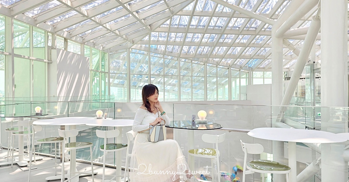 台南咖啡廳「南美春室 The POOL」台南美術館二館仙氣爆棚純白玻璃屋咖啡廳 @嘿!部落!