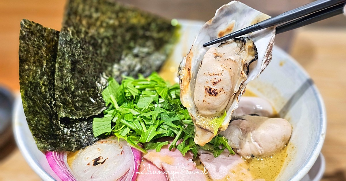 中山站美食「二屋牡蠣拉麵」赤峰街超濃郁牡蠣湯頭日式拉麵，無限加麵吃到飽太佛心 @嘿!部落!