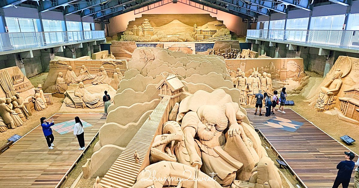 【砂之美術館】鳥取必訪景點：世界唯一室內砂雕美術館！展覽亮點、門票、交通、周邊景點一次看 @嘿!部落!