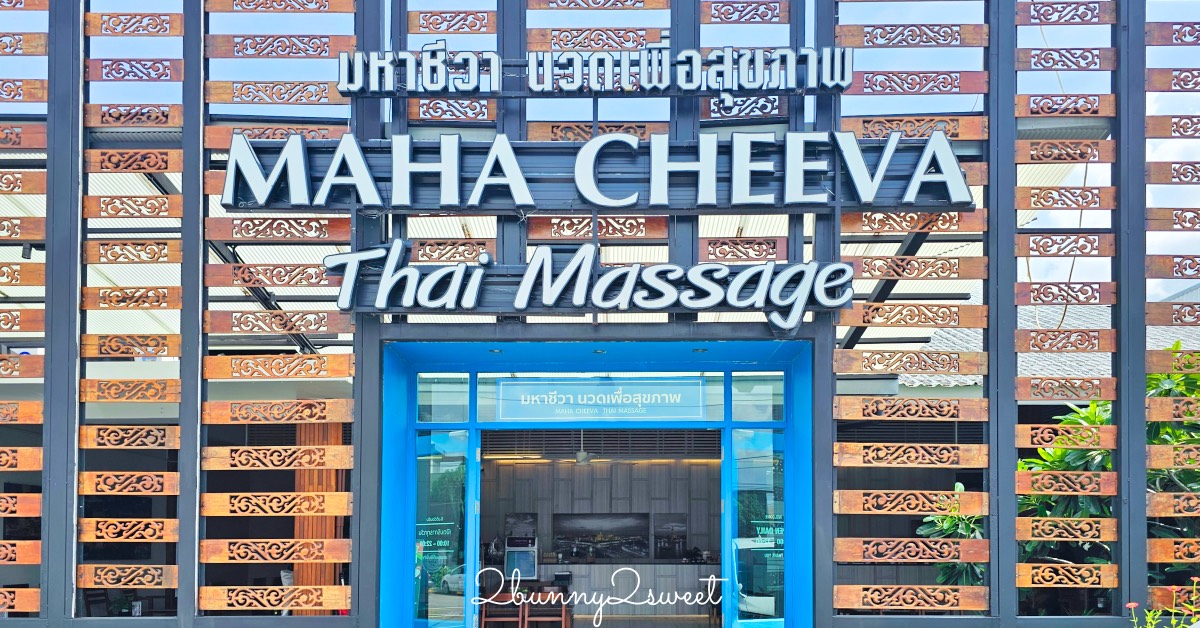 普吉島按摩推薦｜MAHA Cheeva Thai Massage：普吉老城區乾淨舒適、價格便宜泰式按摩 @嘿!部落!