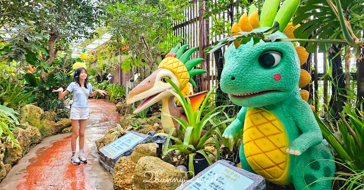 沖繩親子景點｜名護鳳梨園：搭乘鳳梨車穿梭熱帶果園、恐龍園，必逛鳳梨主題樂園 @嘿!部落!