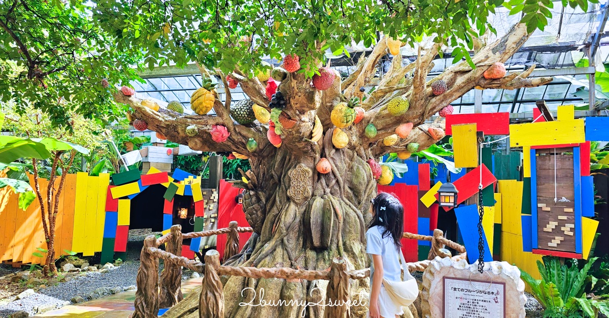 沖繩親子景點｜OKINAWA沖繩水果樂園：水果王國闖關魔法陣 必玩亮點、交通、門票整理 @嘿!部落!