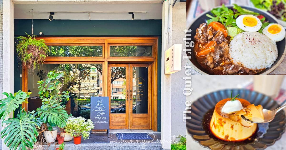 【默光咖啡松山店】台北小巨蛋美食推薦～早午餐、手沖咖啡、正餐一次滿足的質感咖啡廳 @嘿!部落!
