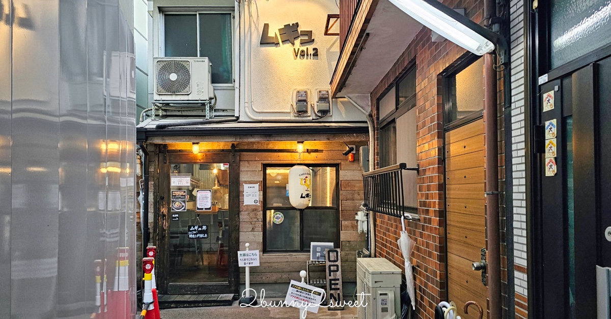 【ラーメンムギュVOL.2 烏丸蛸薬師店｜Ramen Mugyu Vol.2】京都美食：藏在巷子深處的雞白湯拉麵 @嘿!部落!