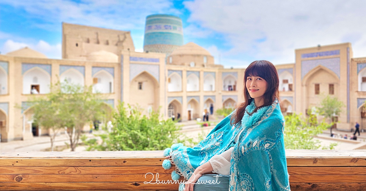 【穆罕默德&middot;阿明汗經學院 Mohammed Amin Khan Madrasah】希瓦古城最美藍色地標，學生宿舍改建飯店 @嘿!部落!