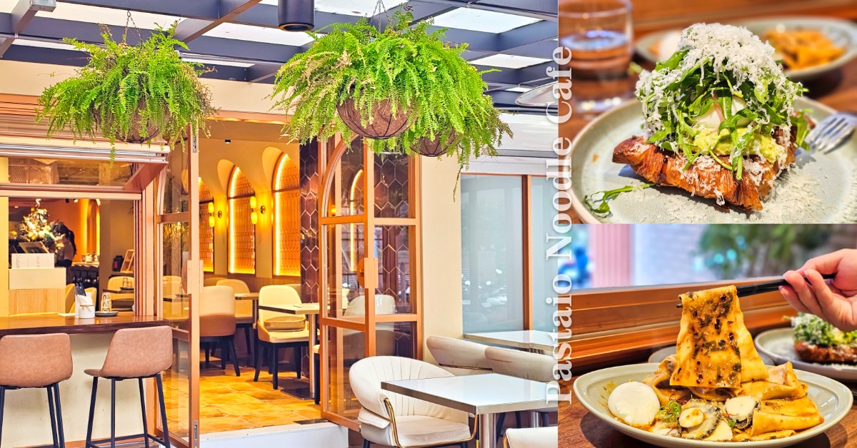 【Pastaio Noodle Cafe】創意義大利麵＋極厚布蕾吐司，結合咖啡館與餐酒館風格的小巨蛋人氣餐廳 @嘿!部落!