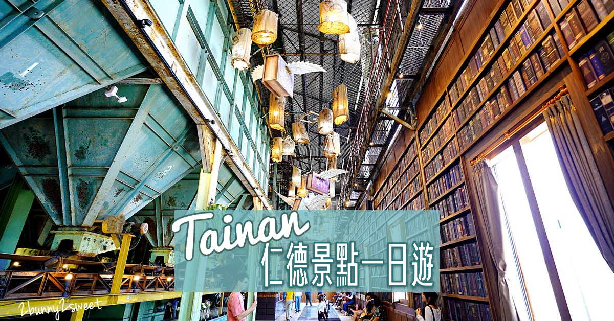 台南仁德景點一日遊～哈利波特園區、奇美博物館全攻略｜仁德兩天一夜行程推薦 @嘿!部落!