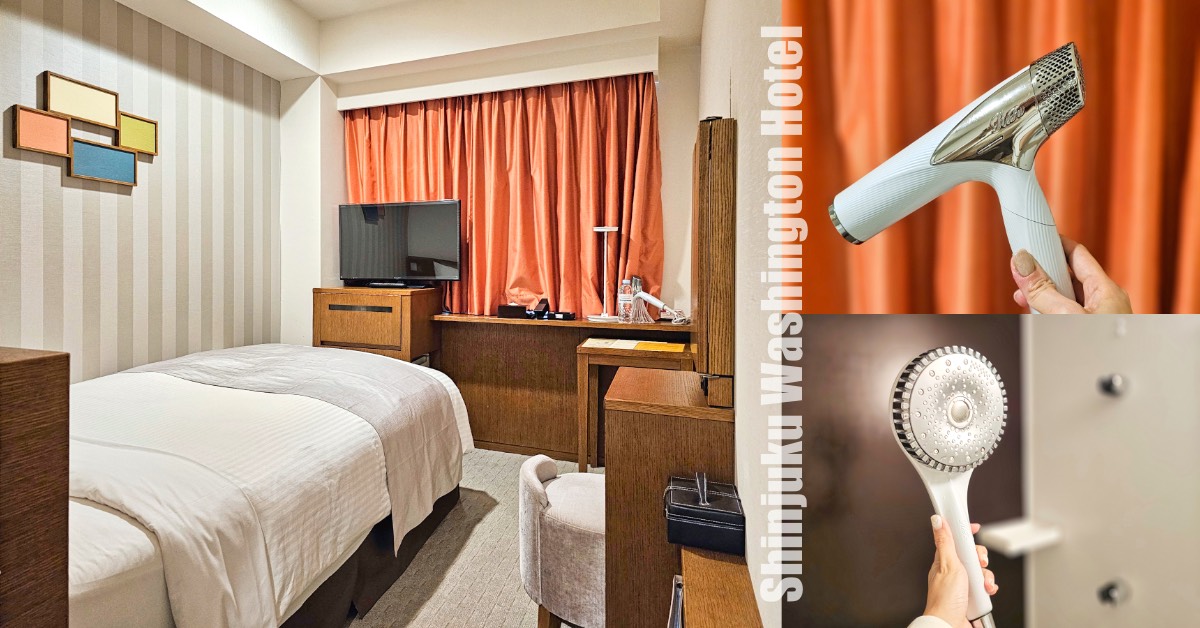 【新宿華盛頓酒店 Shinjuku Washington Hotel】東京住宿推薦：新宿站8分鐘、利木津巴士直達、女性專用客房 @嘿!部落!