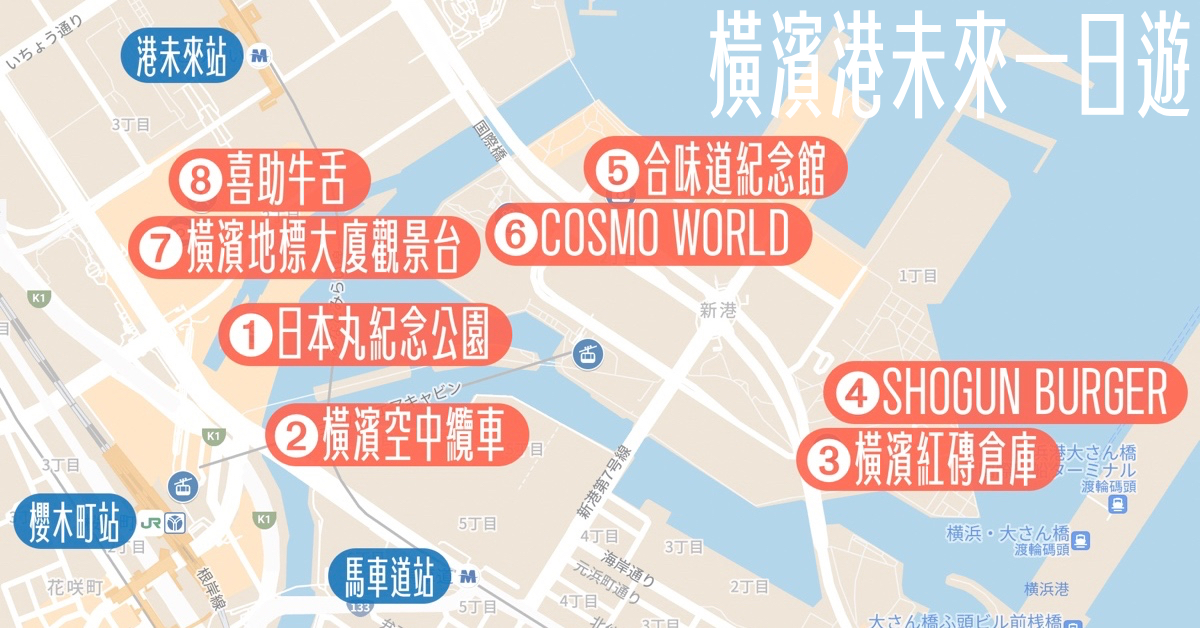 橫濱景點「港未來一日遊」拍美照、DIY、遊樂園、賞夜景～不繞路八大景點美食一次收集 @嘿!部落!
