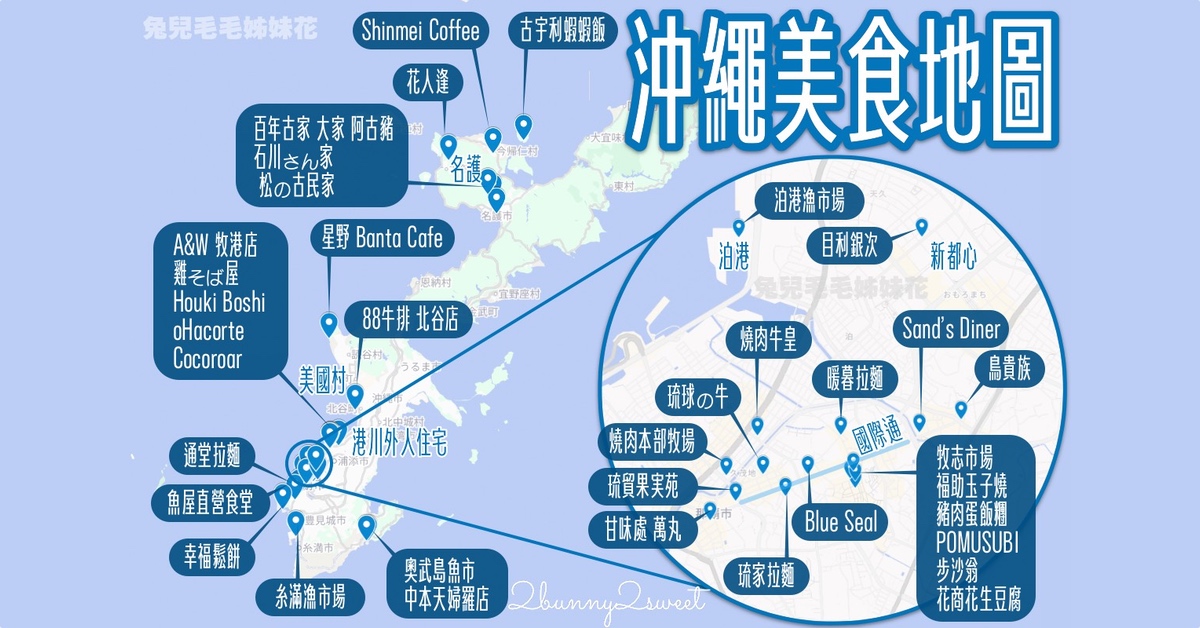 【沖繩美食懶人包】30間必吃餐廳推薦＋美食地圖：A&W、蝦蝦飯、燒肉、海景咖啡、魚市場一次整理 @嘿!部落!