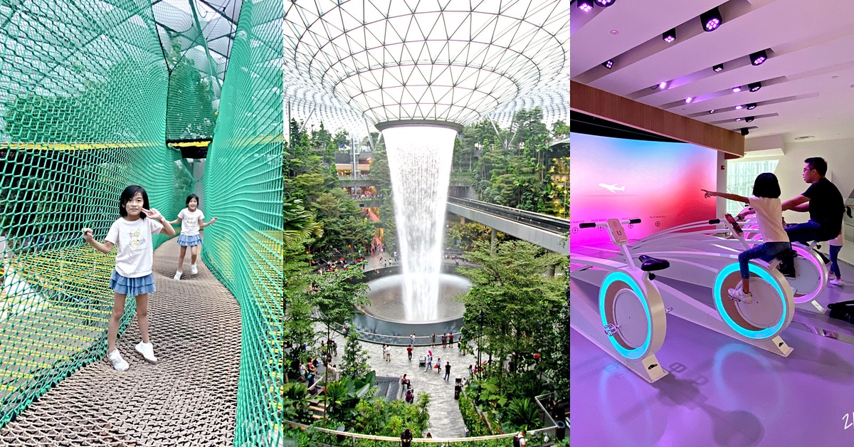 即時熱門文章：新加坡景點》星耀樟宜 Jewel Changi Airport 吃喝玩樂住宿全攻略～不用出樟宜機場就能玩翻天