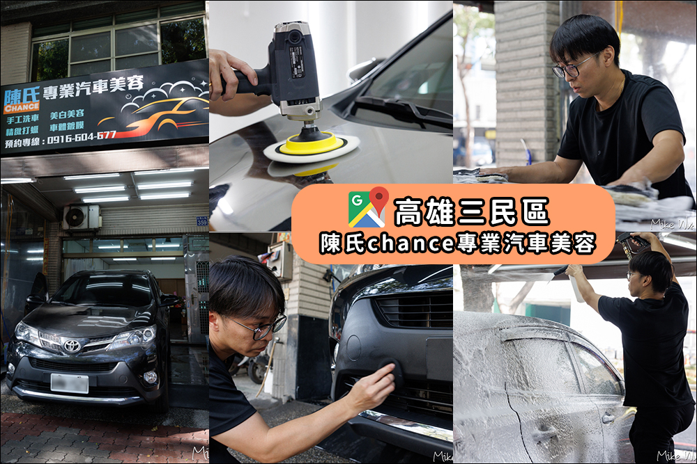 首次初入汽車美容店，陳氏chance專業汽車美容給你最”亮”的洗車服務 @嘿!部落!