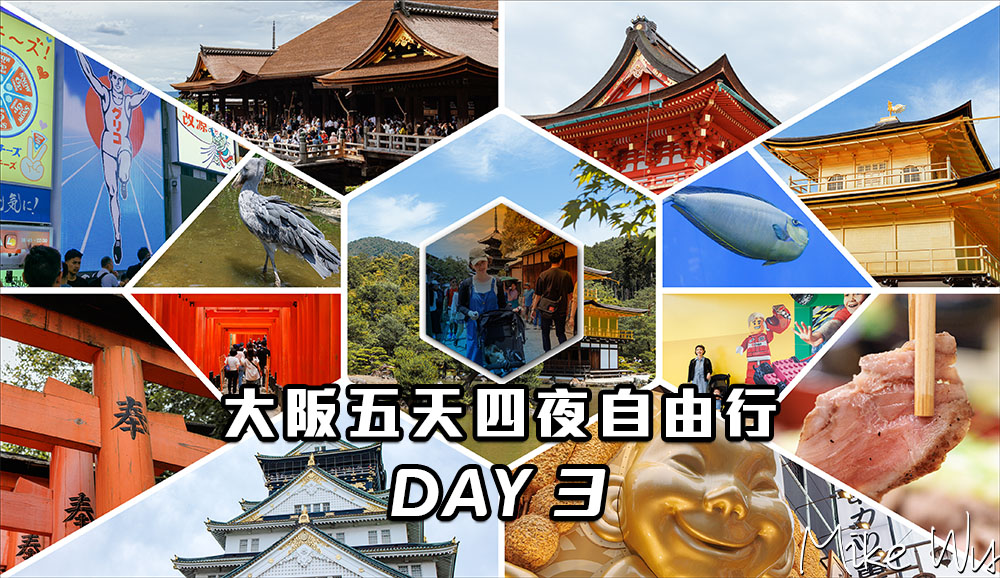 大阪五天四夜自由行 Day3｜Klook&nbsp;金閣寺＆清水寺＆伏見稻荷大社京都一日遊 @嘿!部落!