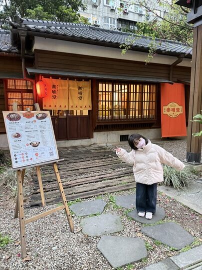 【桃園】「樂埔堂 LEPU TANG．昭和洋食專賣，77藝文町裡的日式老屋餐廳(土鍋炊飯/早午餐/鐵板料理/義大利麵/可線上訂位/近統領.火車站)」 @嘿!部落!