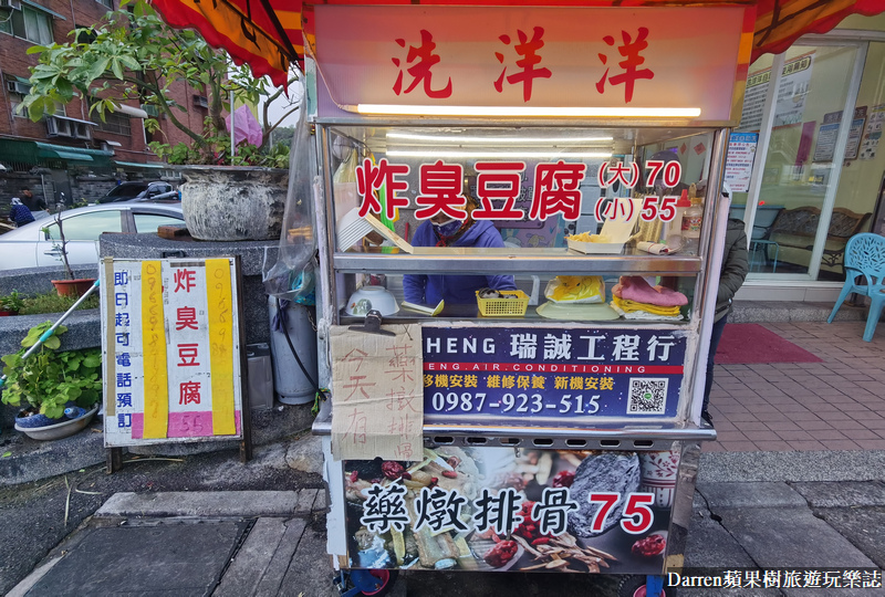 桃園臭豆腐|洗洋洋臭豆腐(南崁臭豆腐)在地人才知道的黯然銷魂臭豆腐 @嘿!部落!