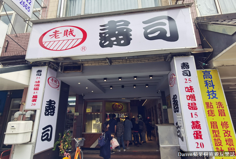 老賊壽司|桃園壽司推薦老字號銅板美食/桃園大廟後美食(菜單價位) @嘿!部落!