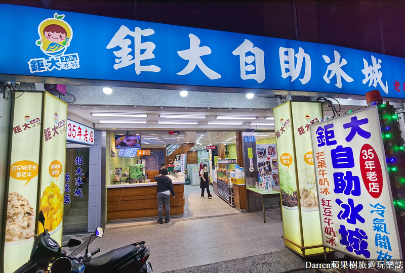 鉅大自助冰城|桃園秤重自助式冰店/進擊的台灣自助冰/台灣1001個故事(菜單價位) @嘿!部落!