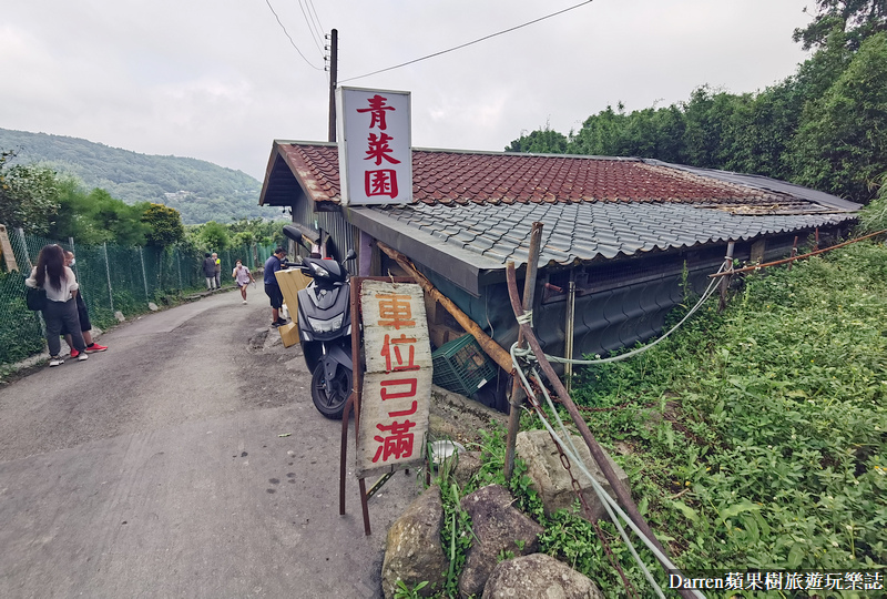 青菜園|陽明山竹子湖青菜園白斬雞/青菜園訂位方式怎麼去(菜單價位) @嘿!部落!