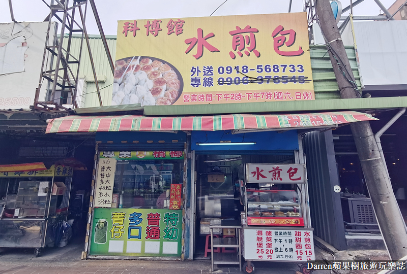 龜山美食|科博館水煎包/台中排隊美食小吃桃園也能吃到(菜單價位) @嘿!部落!