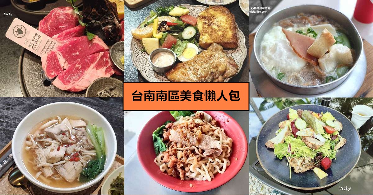 台南南區美食懶人包︱在地人帶路！從市場老味到網美早午餐，精選 20 間南區美食地圖，2026 最新攻略 @嘿!部落!